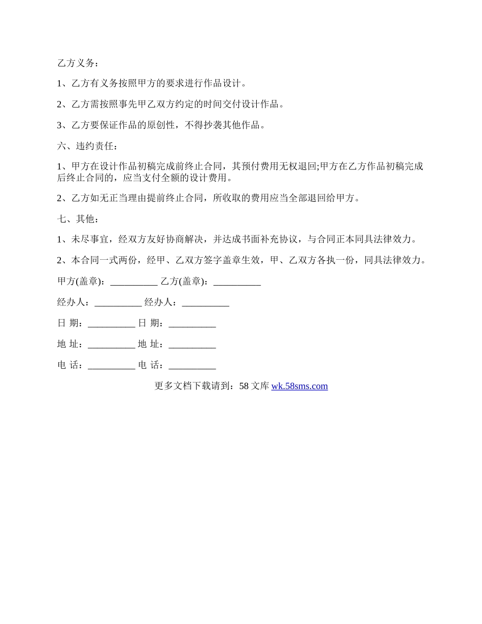 LOGO设计委托合同书.docx_第2页