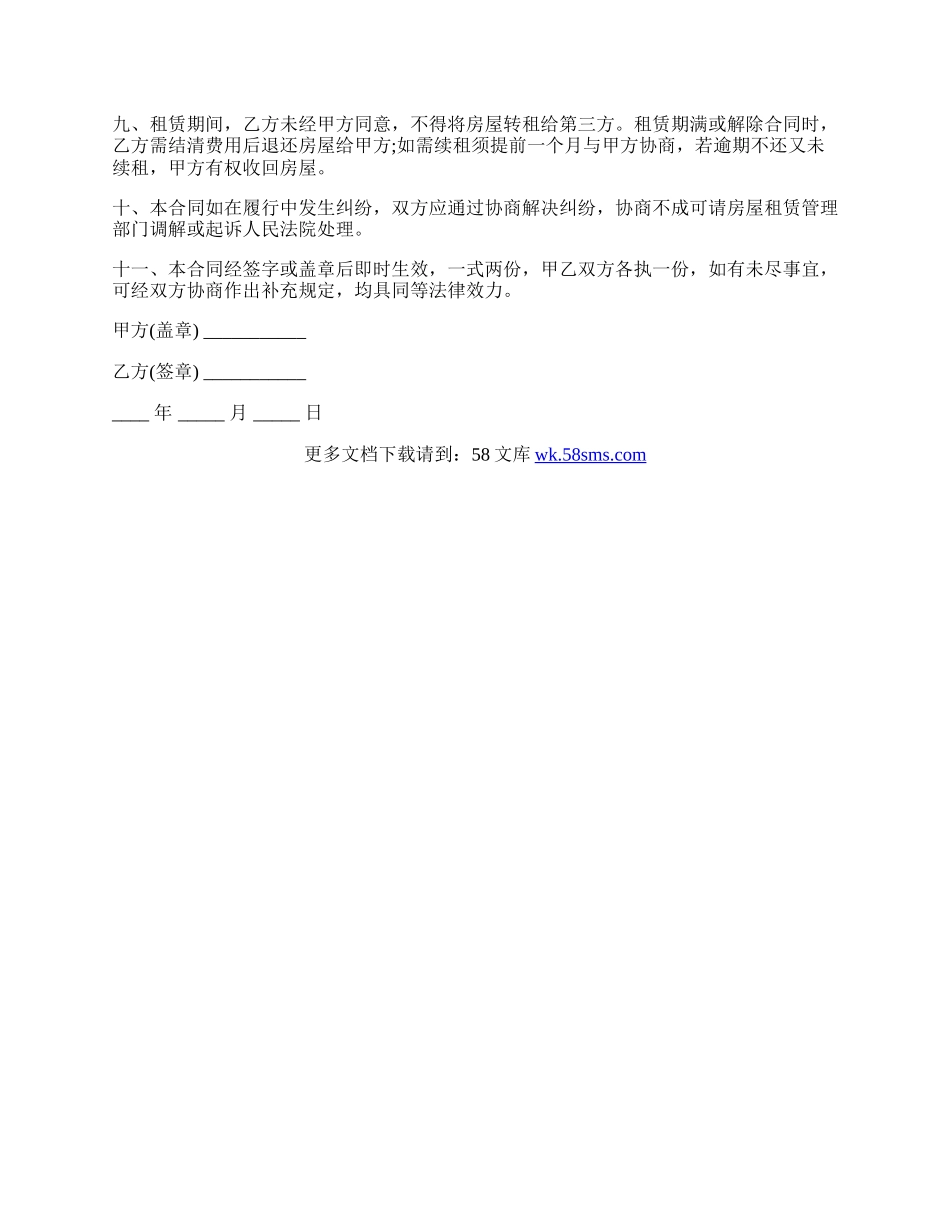 钢结构施工合同标准版合同版.docx_第2页