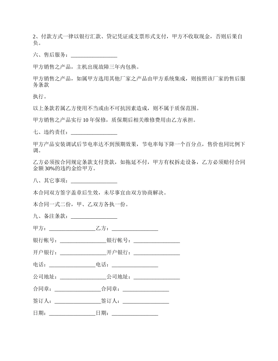 购销合同协议书.docx_第2页