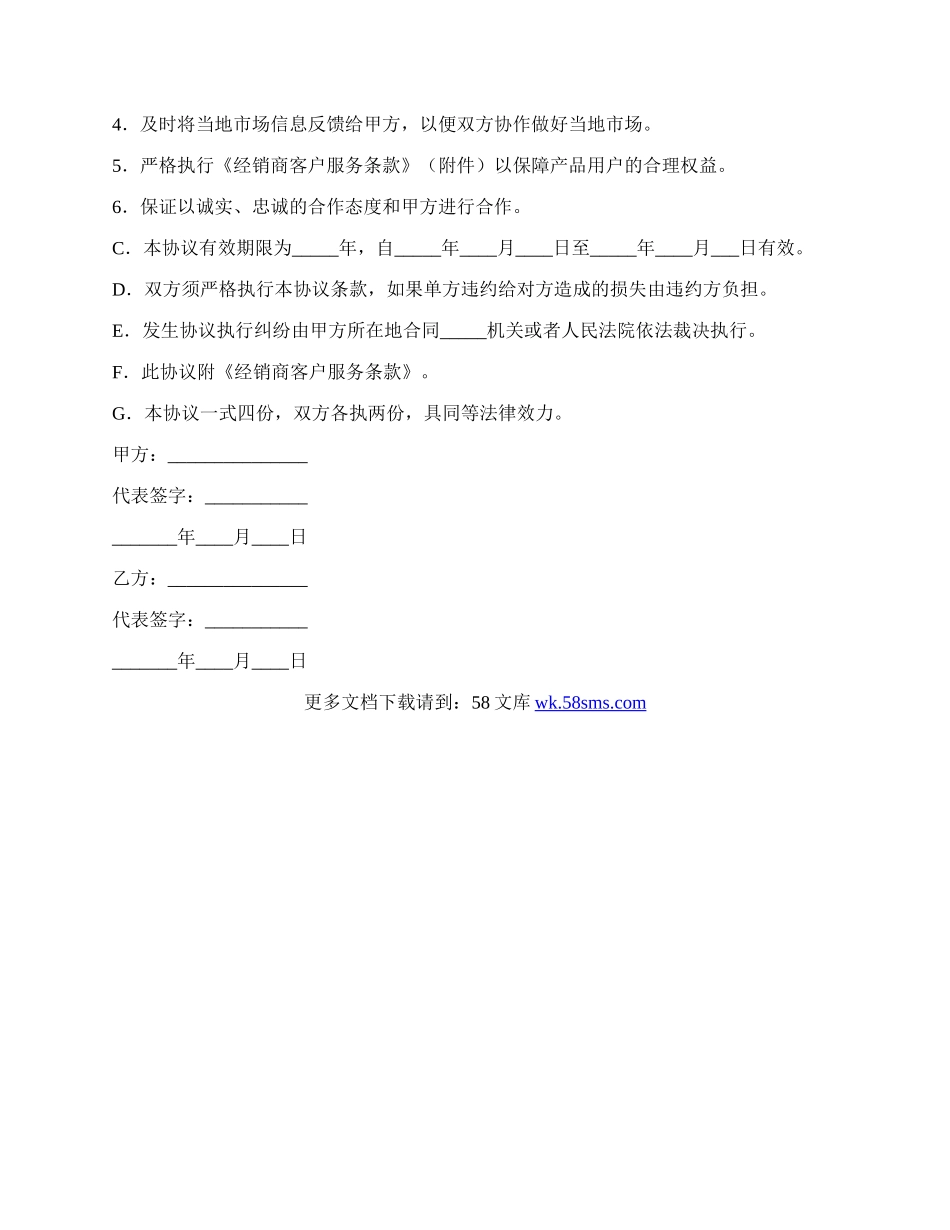 经销合作协议书通用版样板.docx_第2页