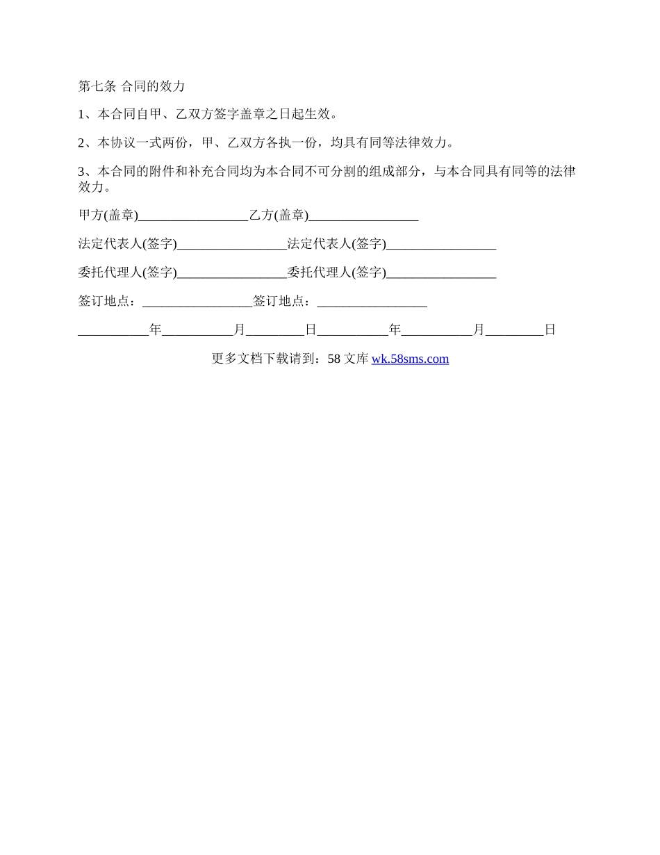 企业与政府合作协议最新范本.docx_第2页