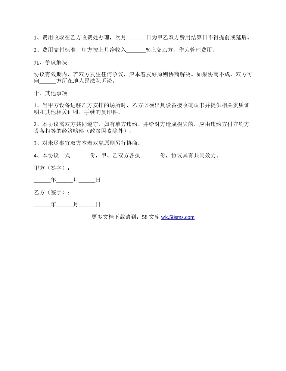 设备投放合作协议范本专业版.docx_第2页