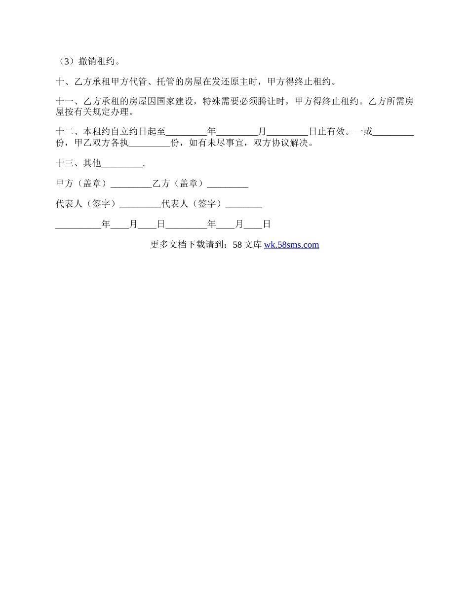 房屋出租合同范本简单版.docx_第2页