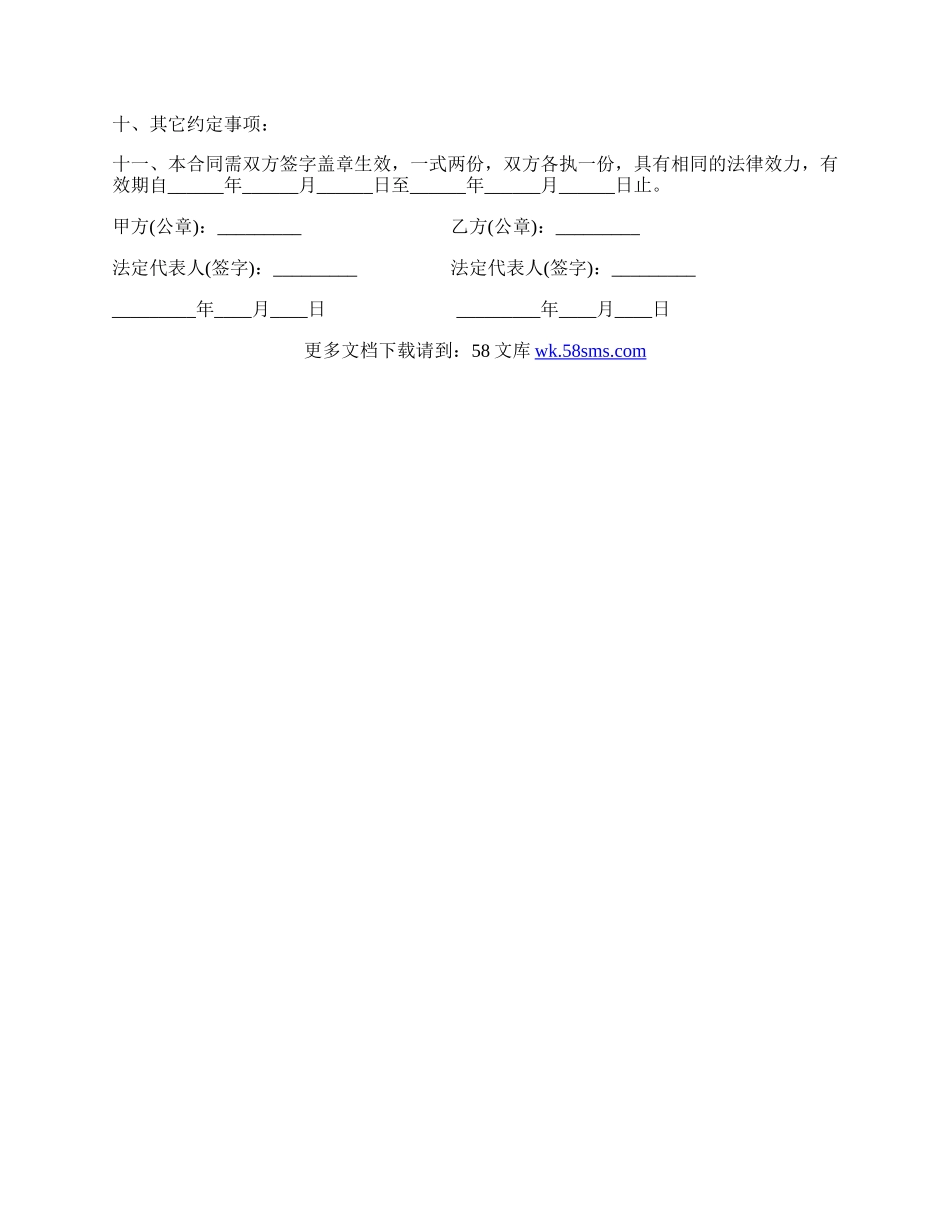 食品销售合同范本经典版.docx_第2页