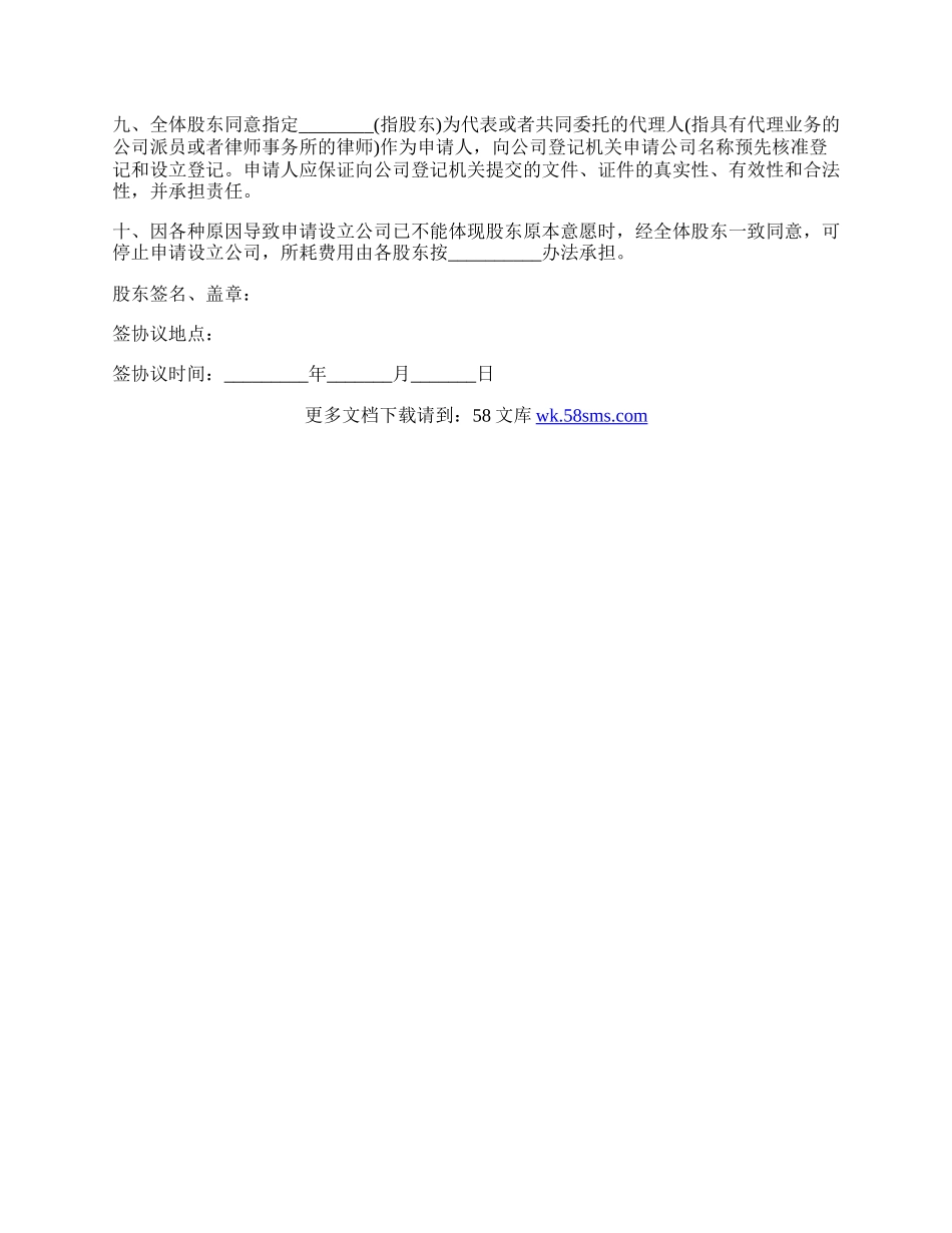 有限责任公司出资协议书范本.docx_第2页