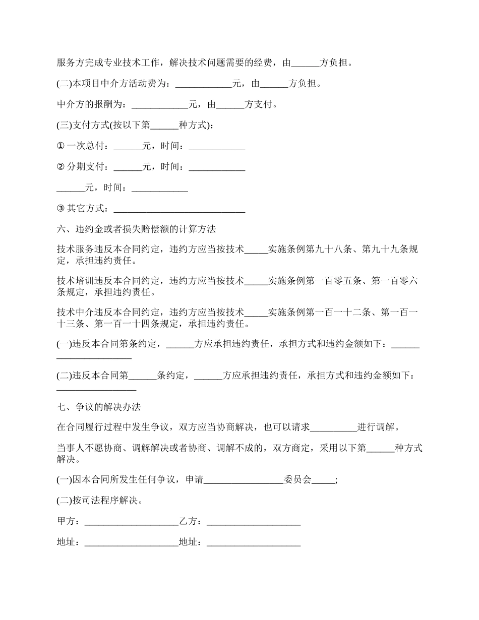 个人服务合同合法样式.docx_第2页