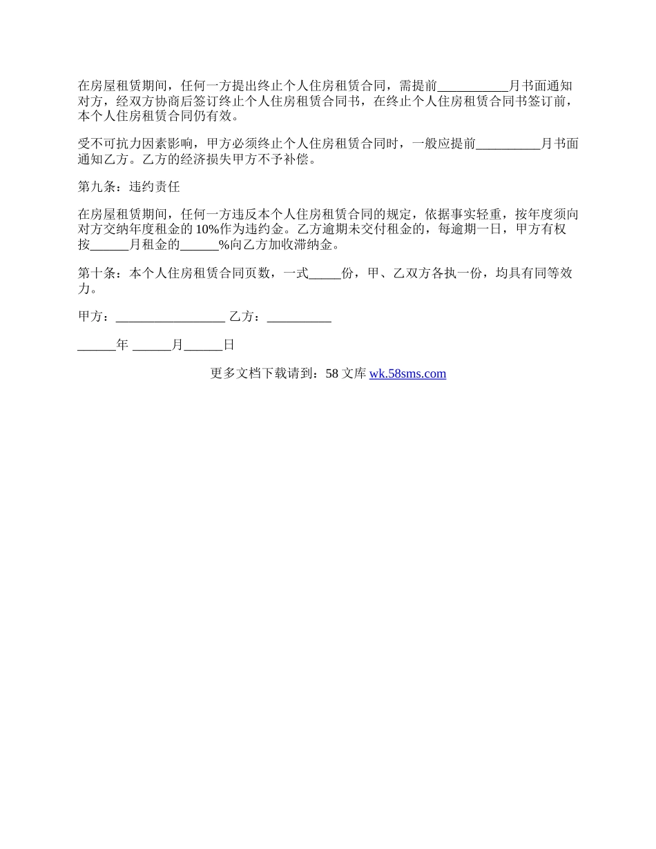 个人简单租房协议书模板.docx_第2页