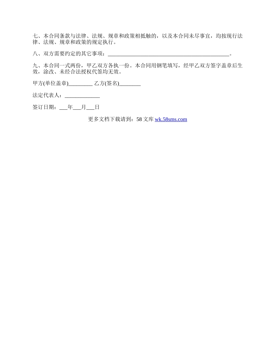 舟山市建筑业企业劳动合同书（参考样本）.docx_第2页