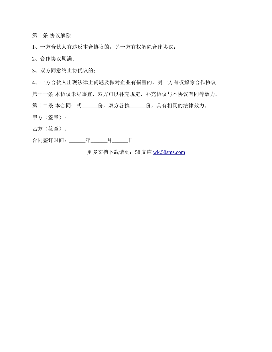 共同合作协议范本.docx_第2页