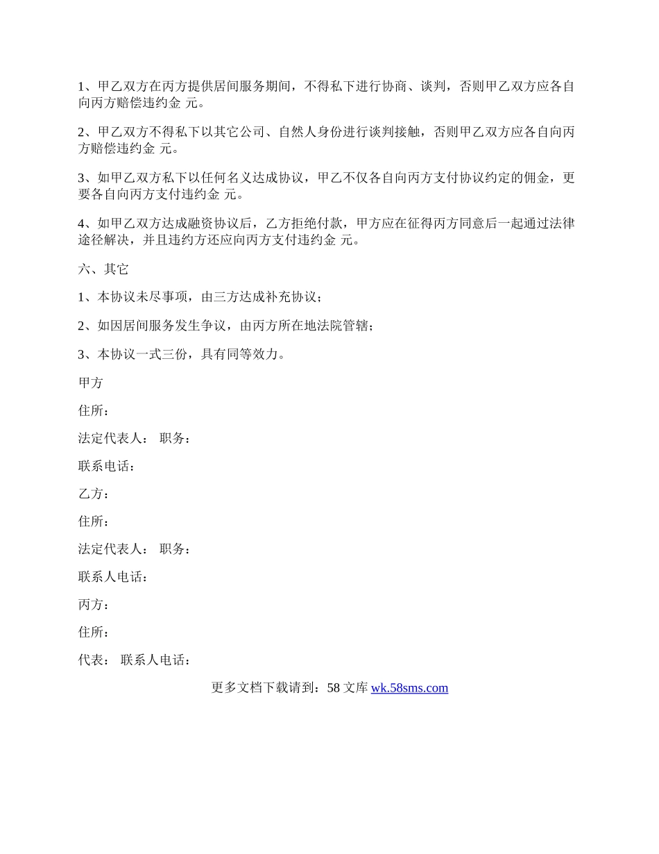 规范融资居间合同书范本.docx_第2页