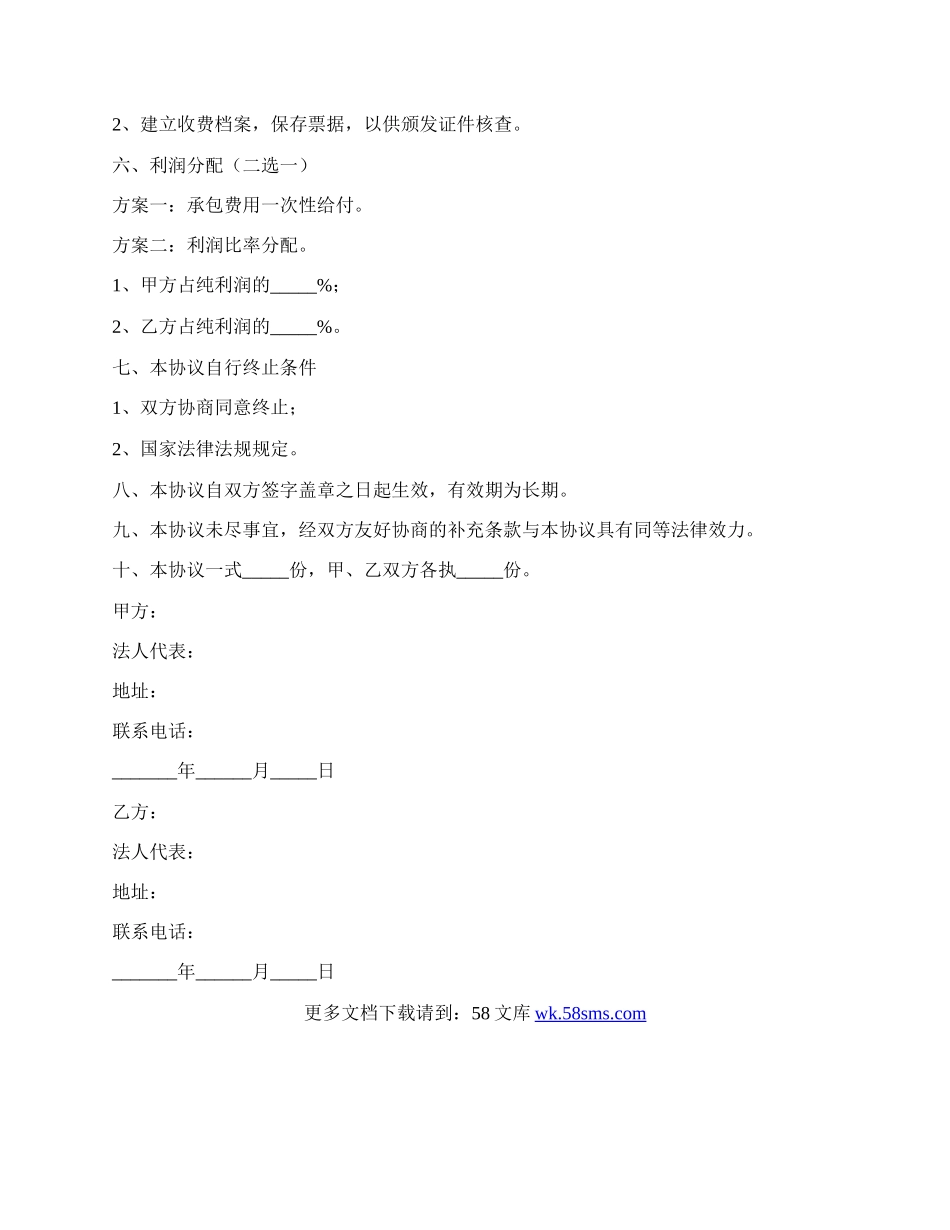 儿童艺术培训机构合作协议范本新.docx_第2页