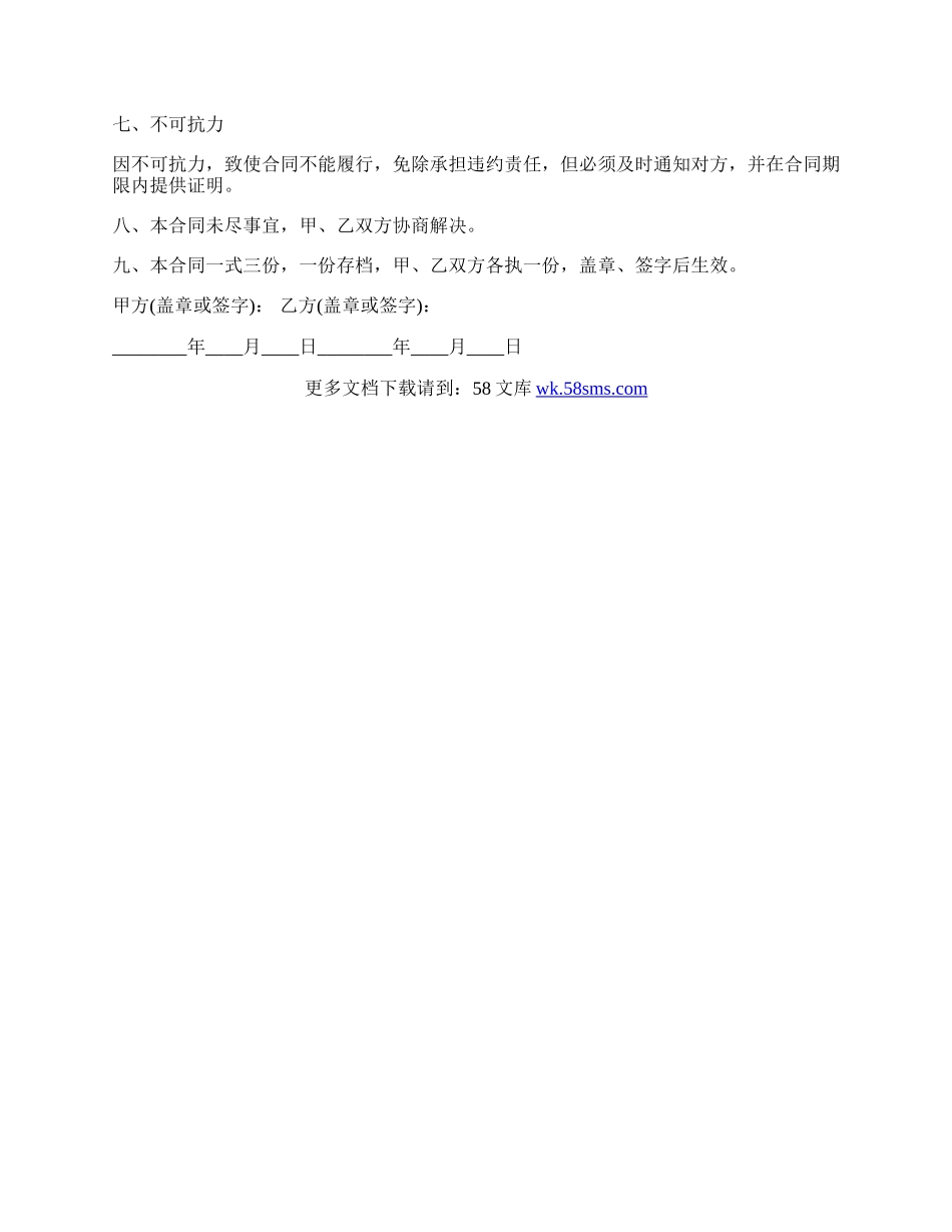 红砖采购热门合同范本.docx_第2页