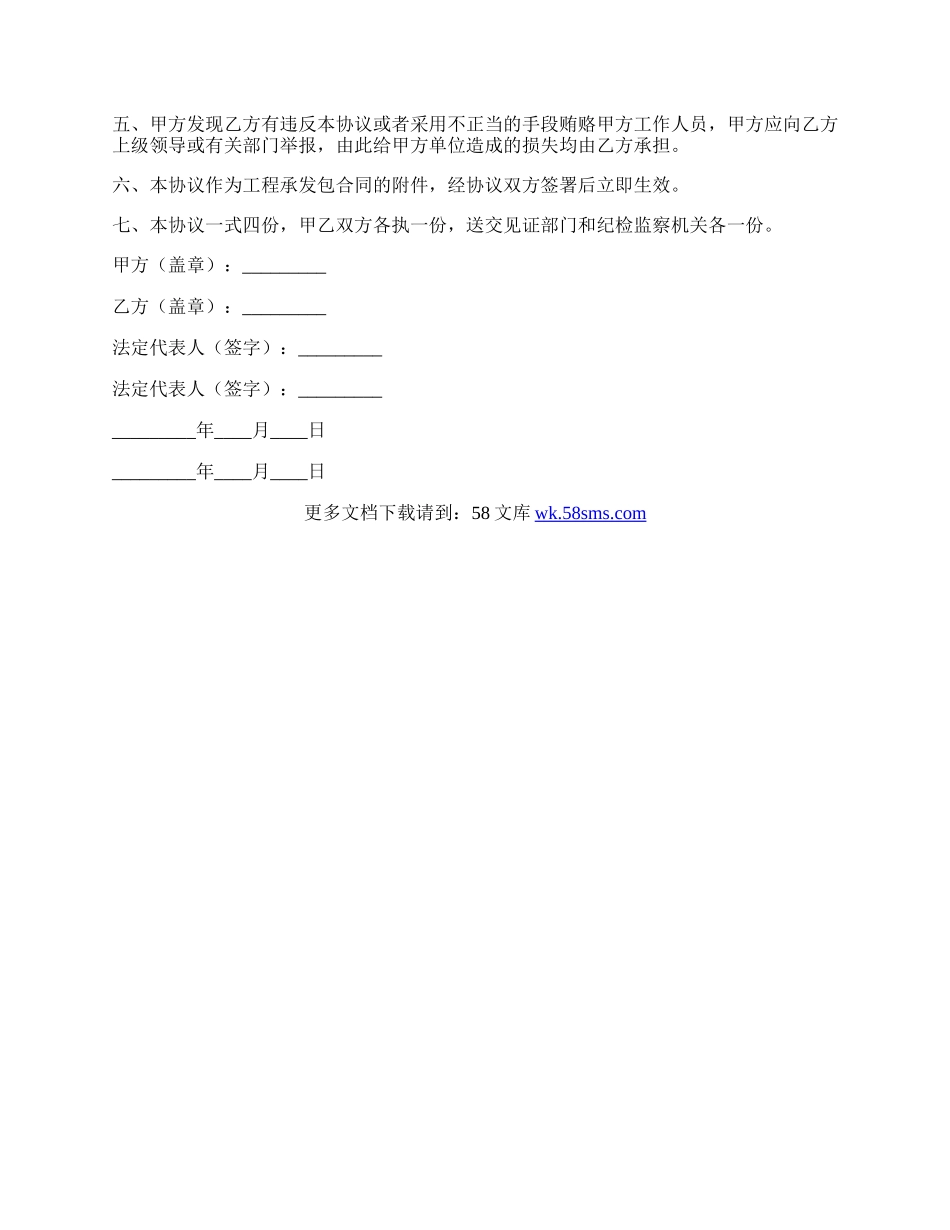 建设工程承发包廉洁协议.docx_第2页