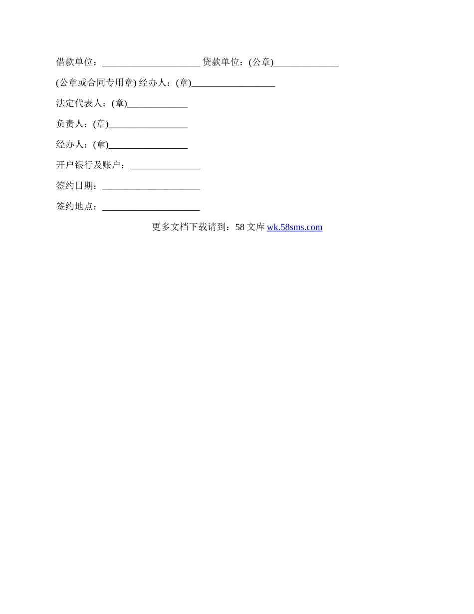 公司借款的合同书范本.docx_第2页