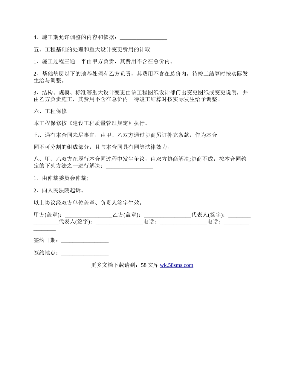 建设工程施工范本合同协议书.docx_第2页