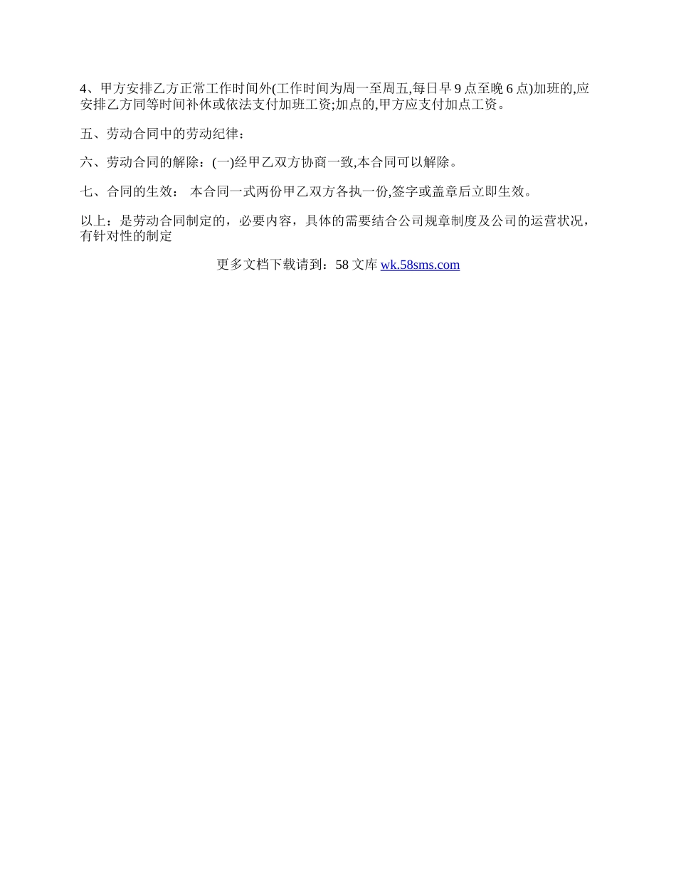 如何制作一份合格的劳动合同？.docx_第2页