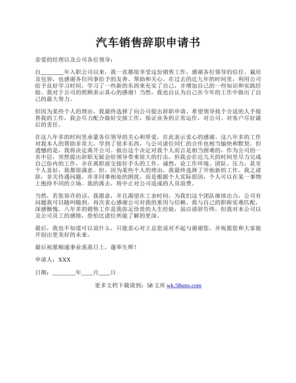 汽车销售辞职申请书.docx_第1页