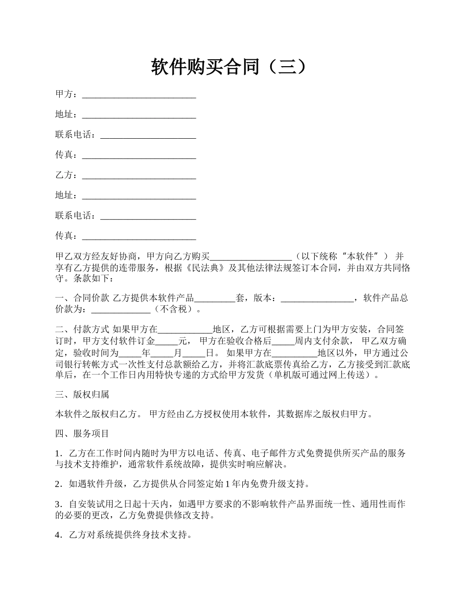 软件购买合同（三）.docx_第1页