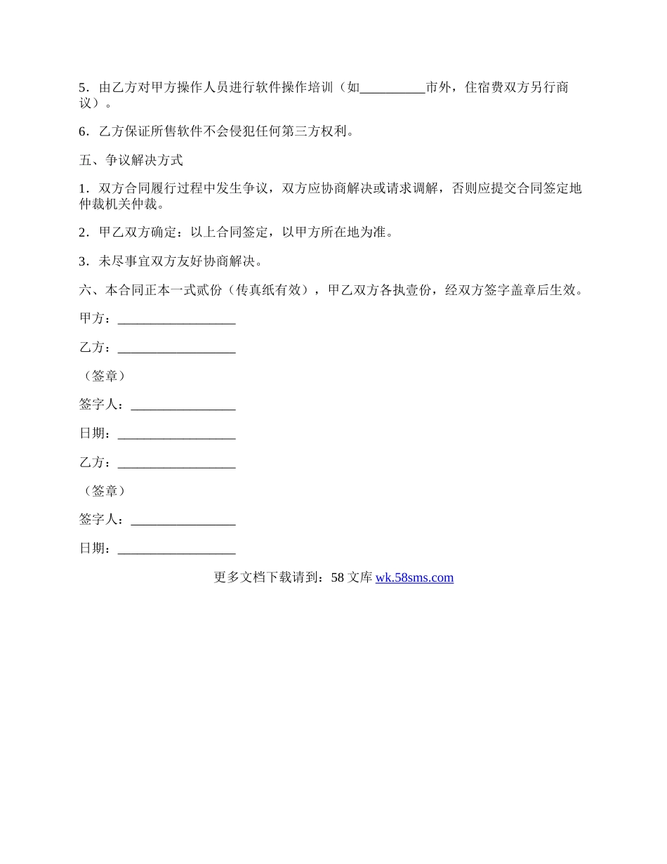 软件购买合同（三）.docx_第2页