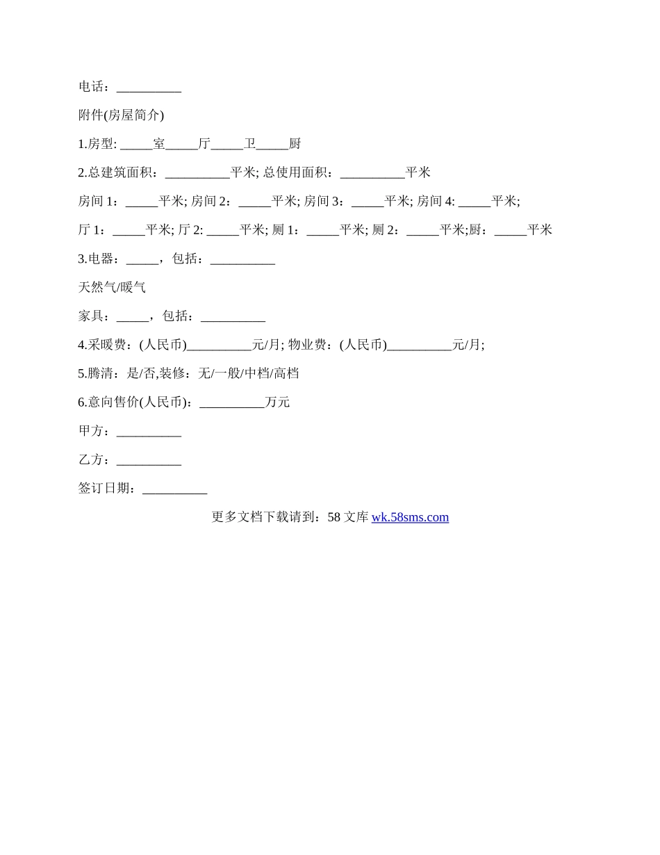 售房委托协议模板一.docx_第2页