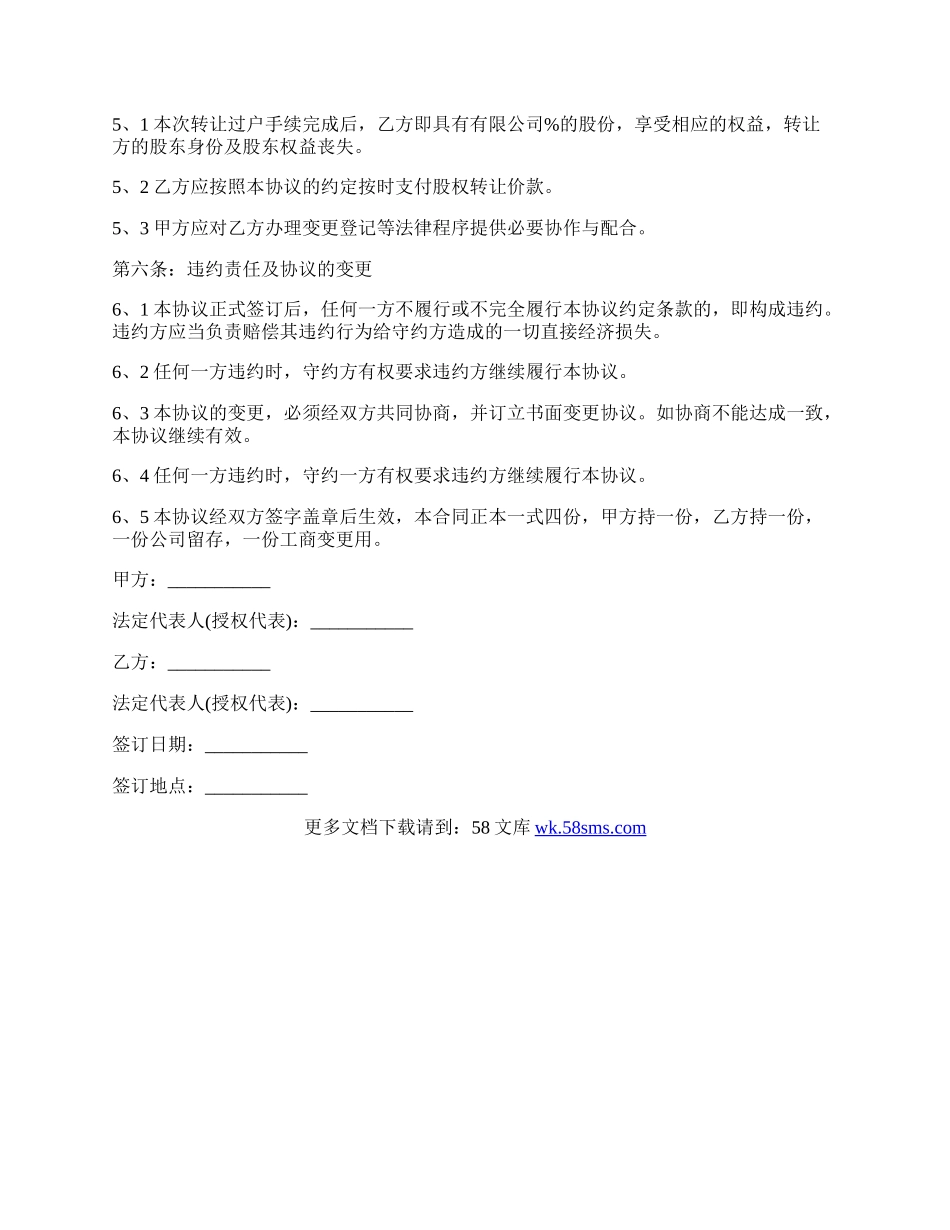 实用股权转让协议书.docx_第2页