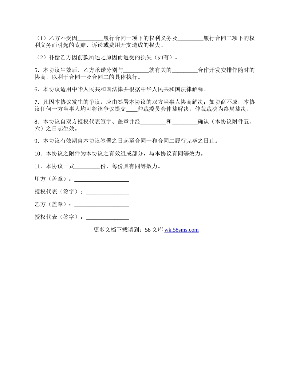 委托合同转让协议.docx_第2页