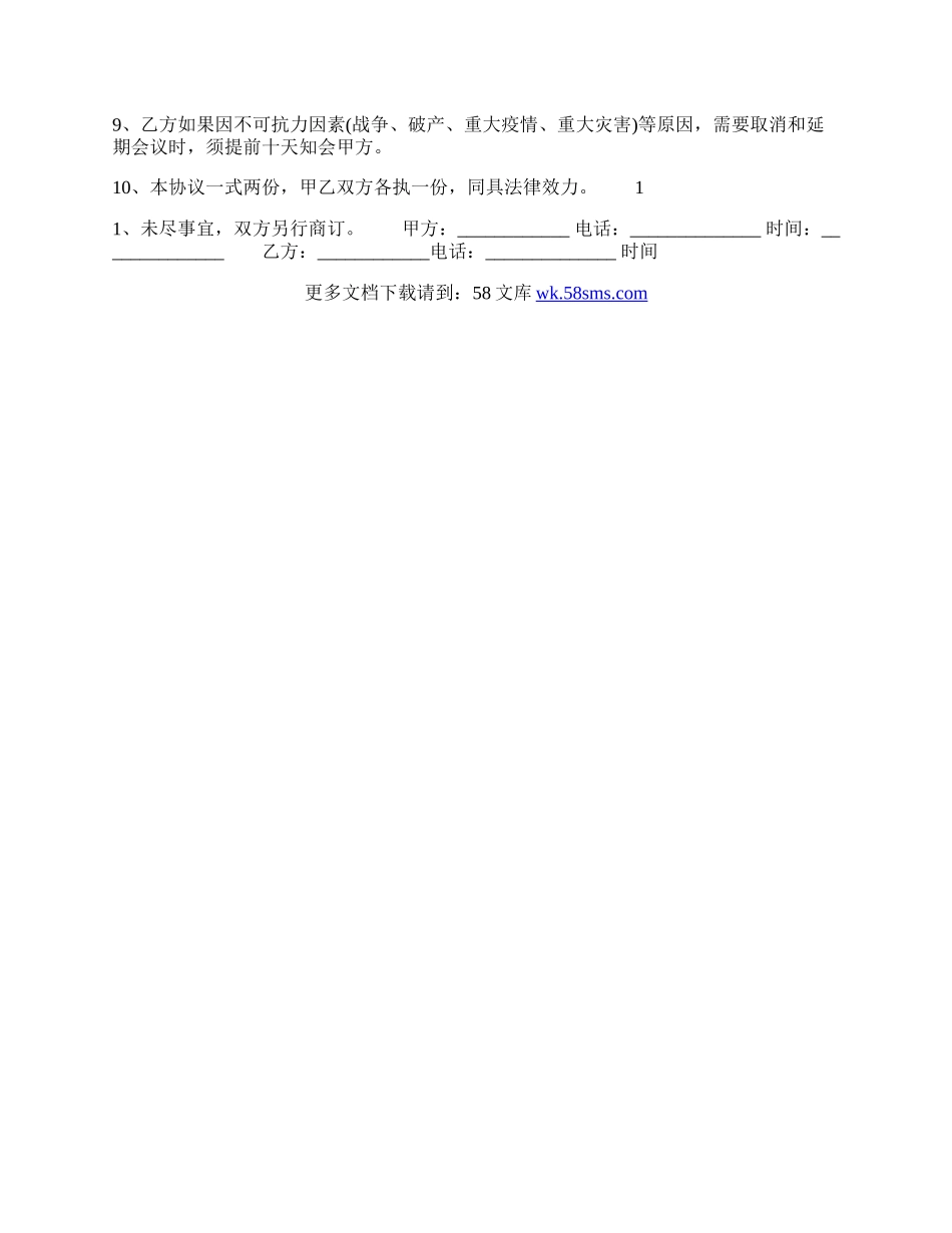 实用商务咨询服务合同样本.docx_第2页