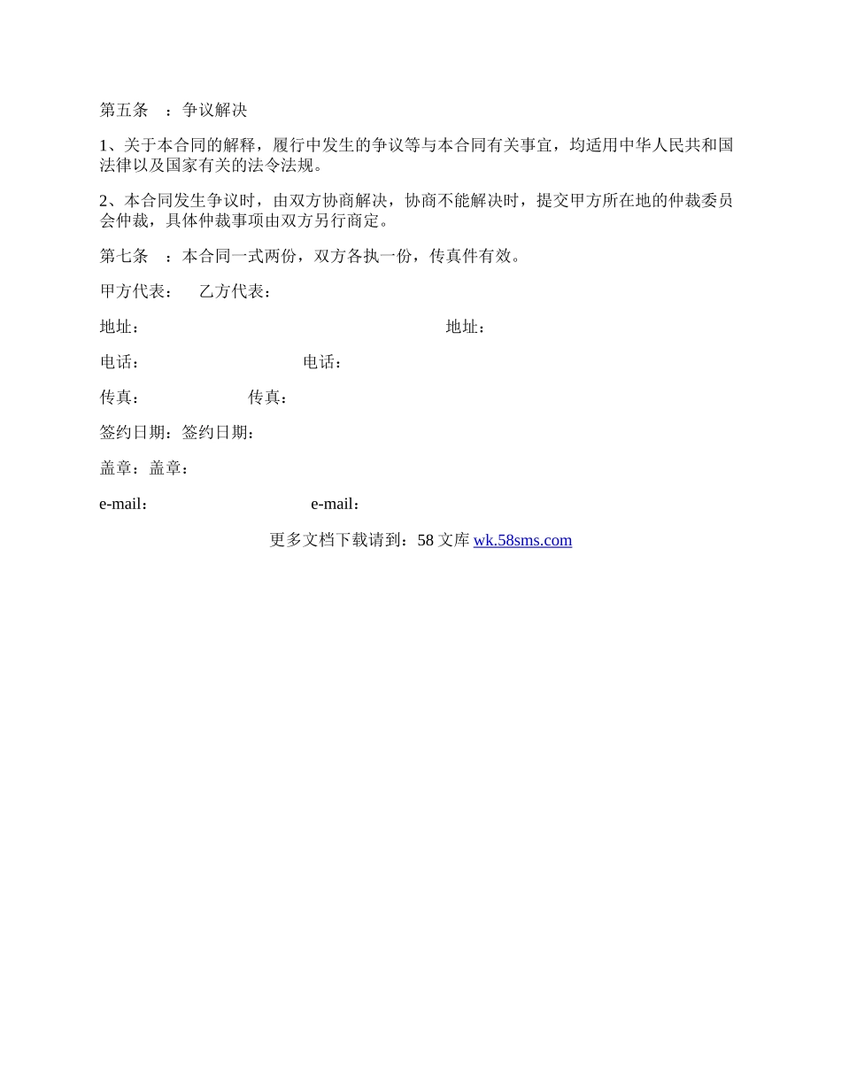 展会展览业务合作协议.docx_第2页