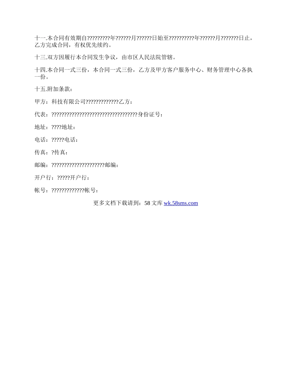 饲料经销合同.docx_第2页