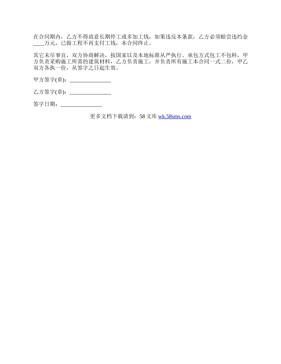 最新房屋修建包工包料承包合同.docx_第2页
