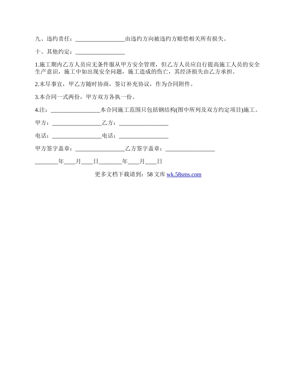 厂房施工合同协议书.docx_第2页