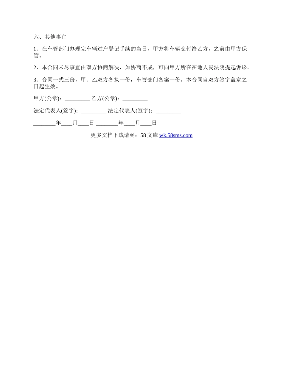 车辆转让协议热门合同范本.docx_第2页