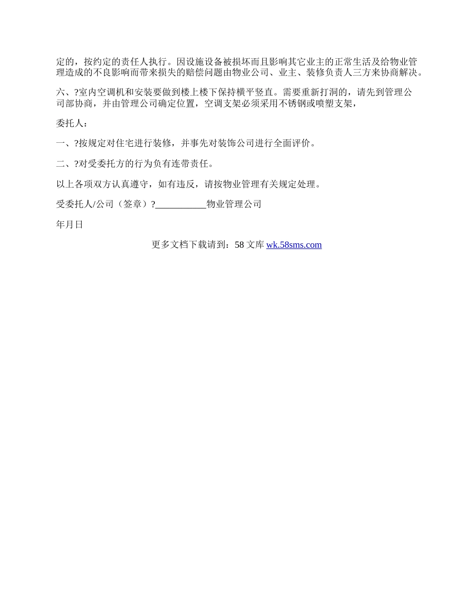 物业管理装修协议书简单版模板.docx_第2页