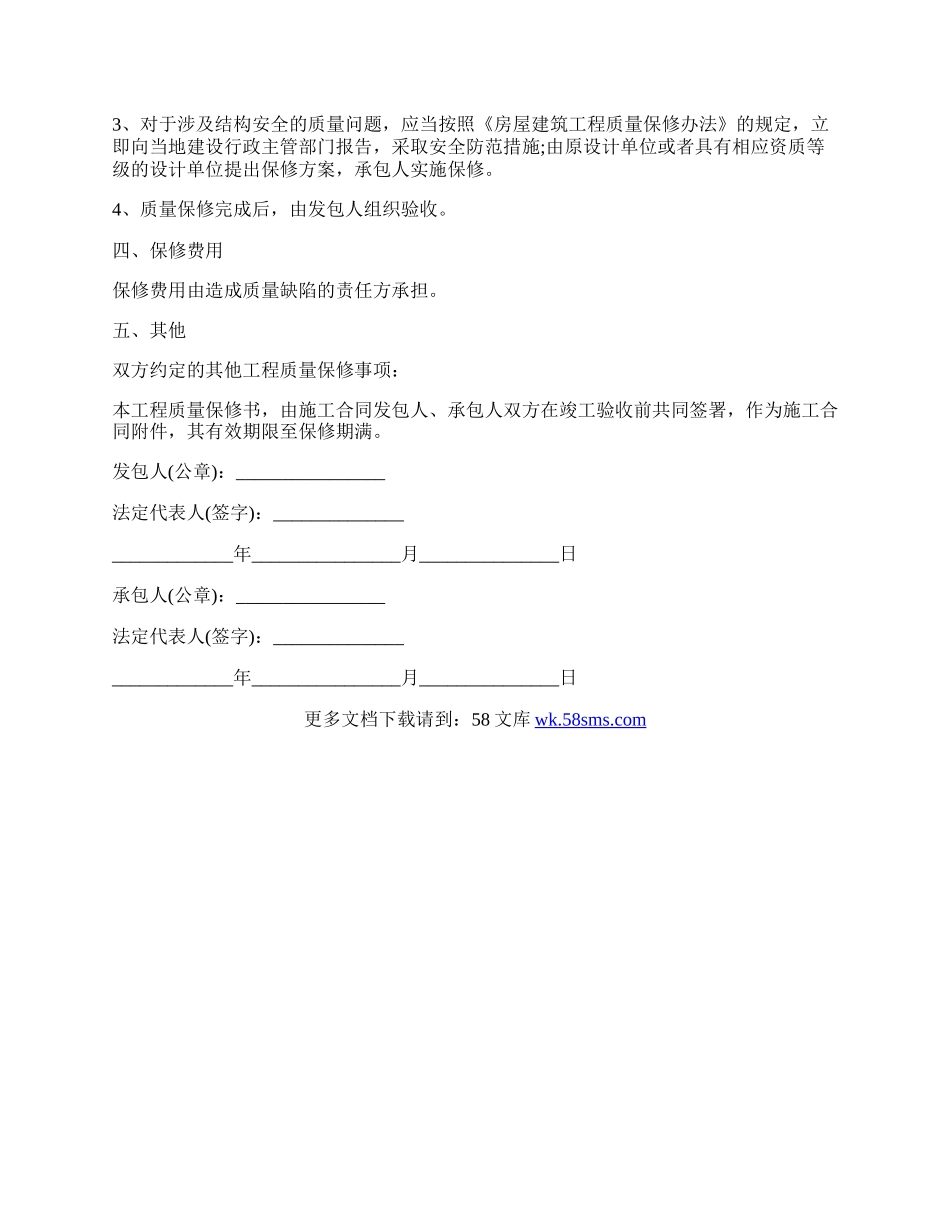 房屋施工承包合同范本.docx_第2页