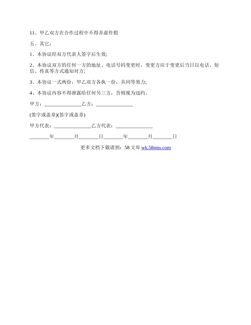 驾校合作的协议书.docx_第2页