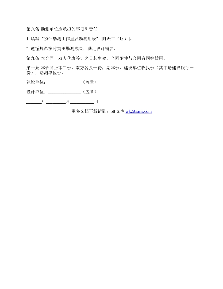 勘察设计合同范文.docx_第2页