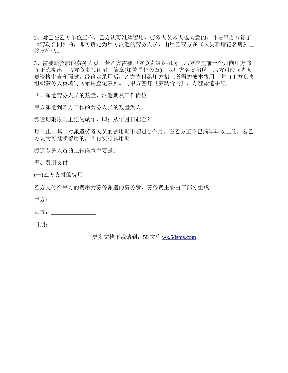 鹿泉市劳务派遣合作协议.docx_第2页