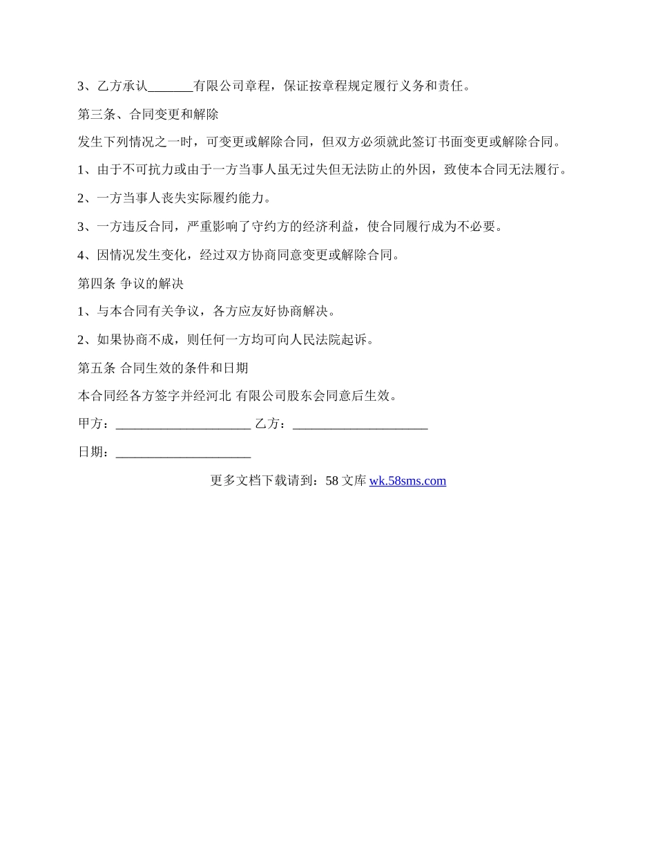 企业股权转让协议书模板.docx_第2页