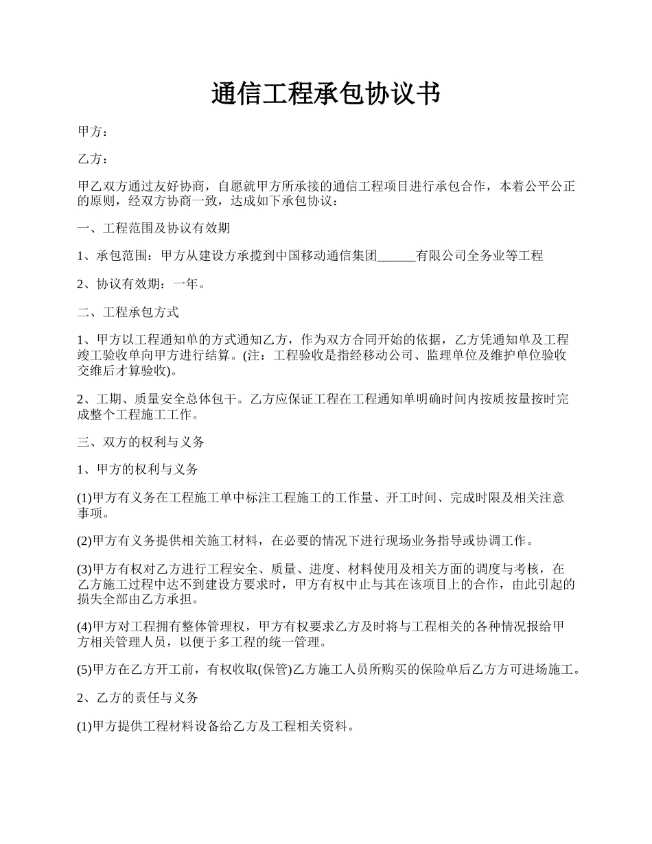 通信工程承包协议书.docx_第1页