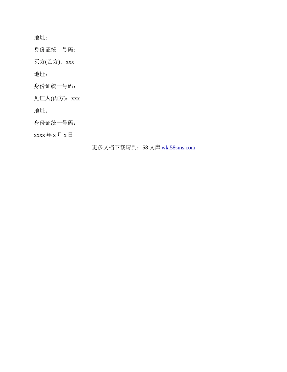 大型机器买卖合同标准版.docx_第2页