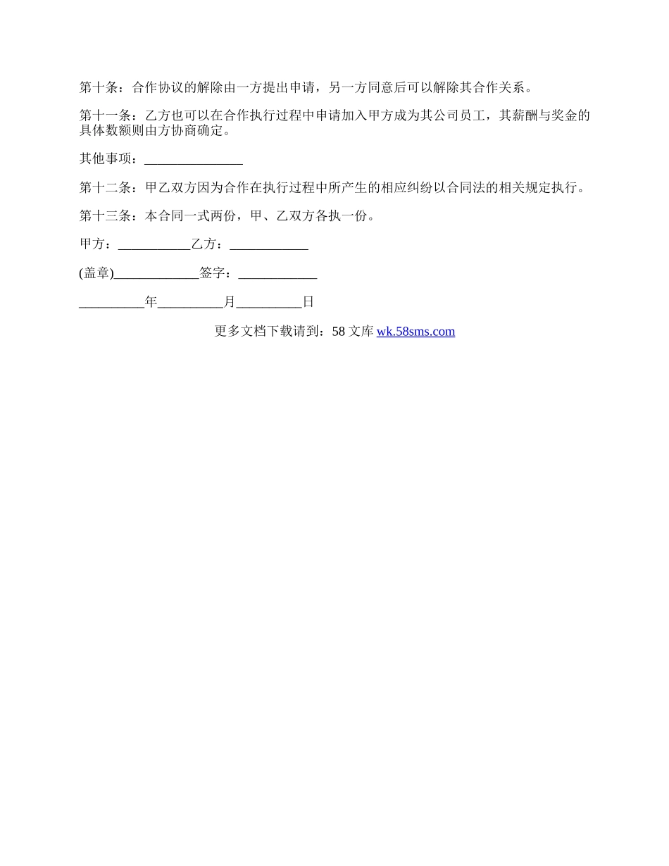 公司与个人合作协议书.docx_第2页