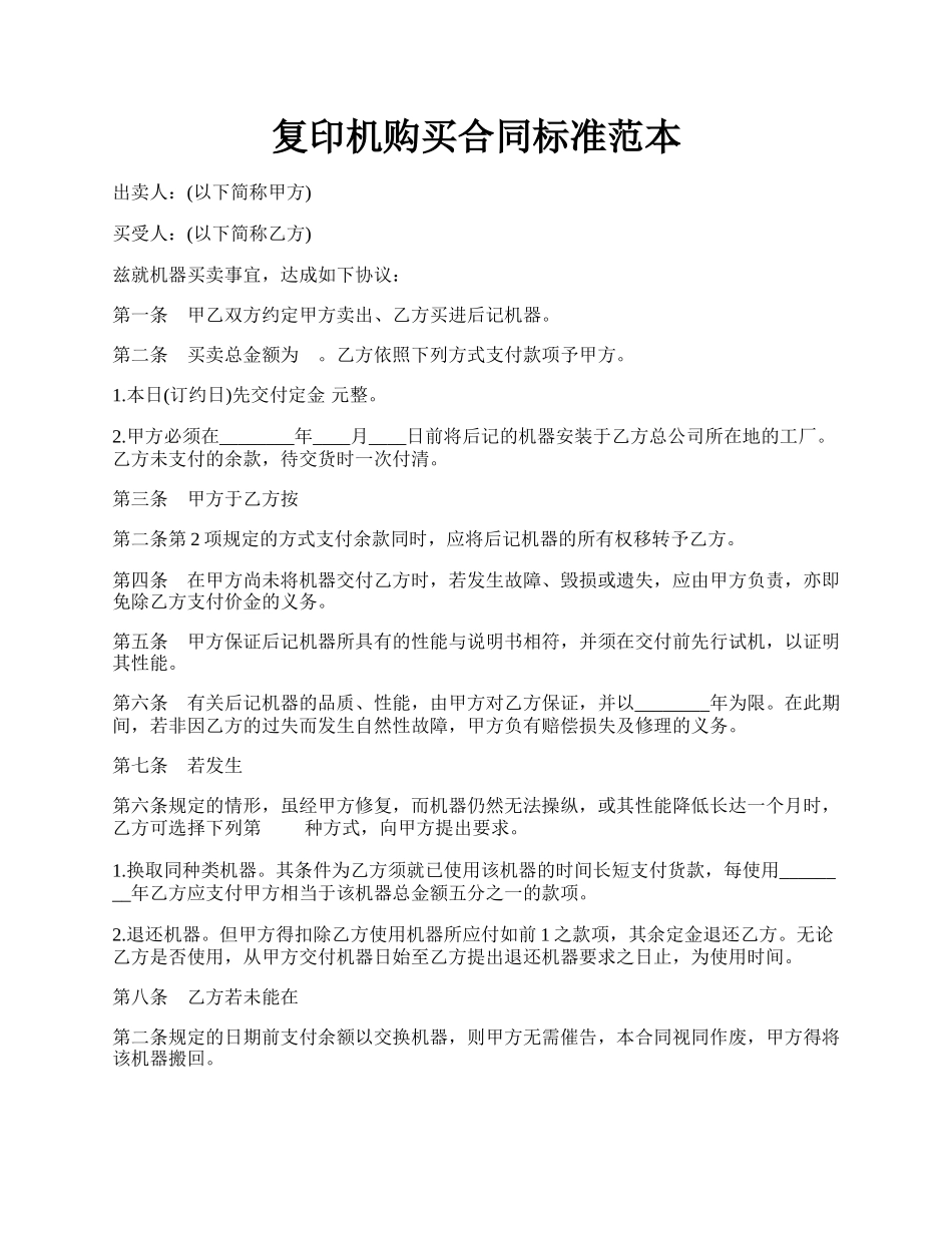 复印机购买合同标准范本.docx_第1页