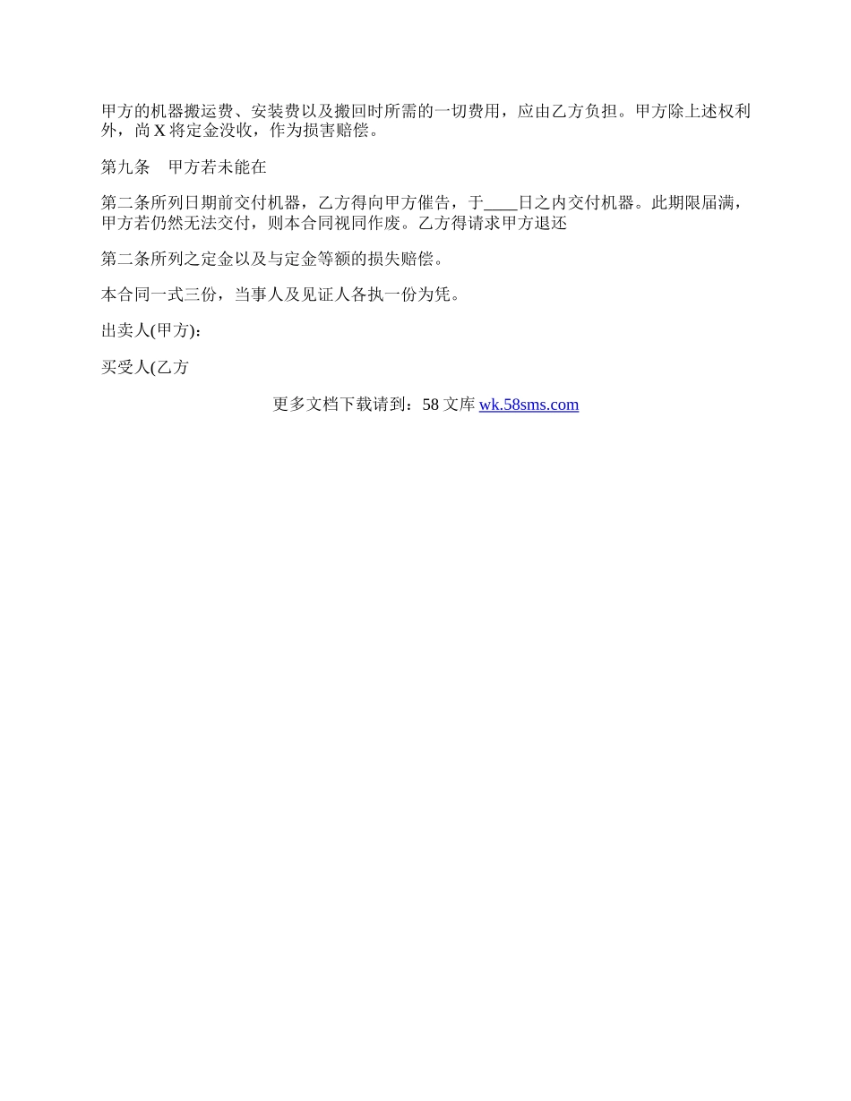 复印机购买合同标准范本.docx_第2页