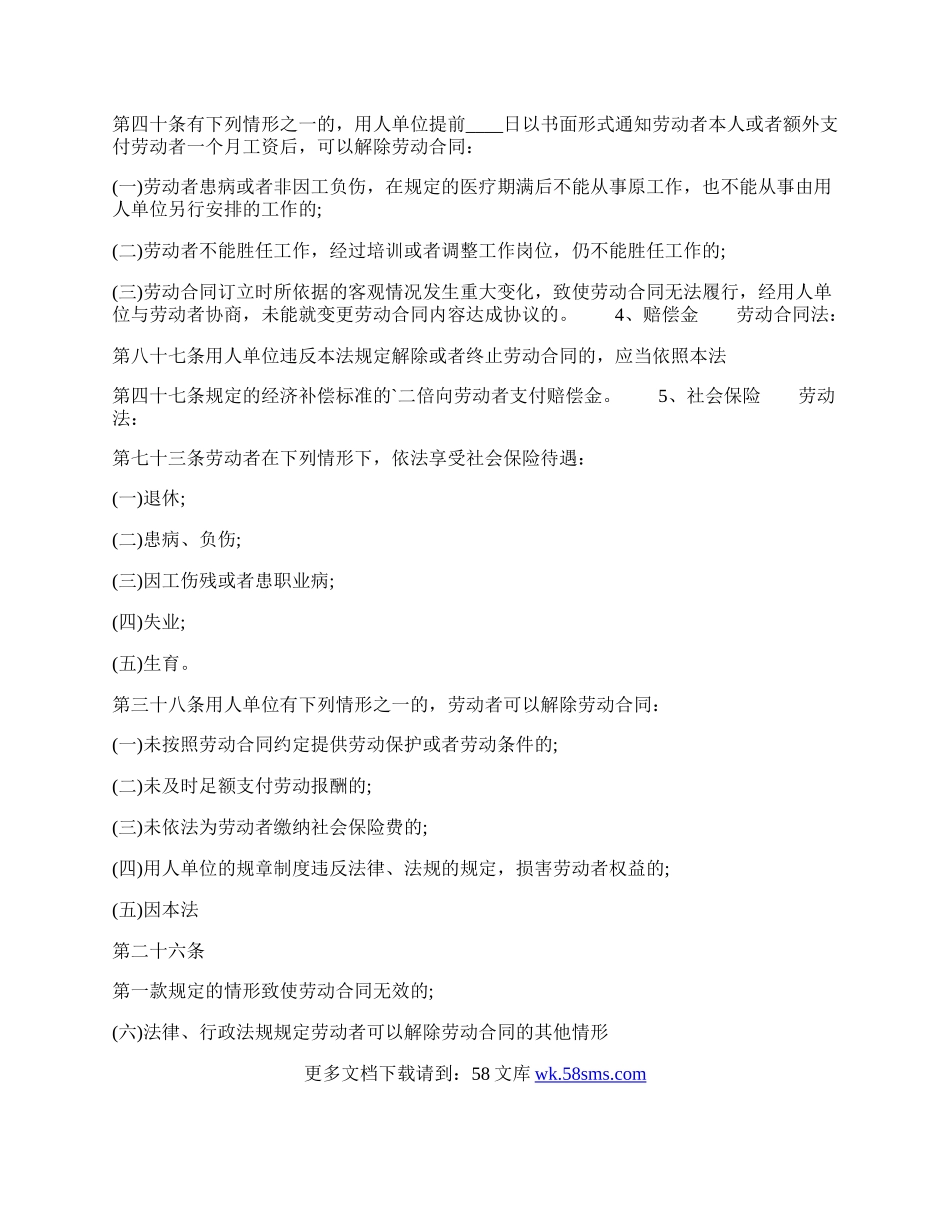 解除劳动合同赔偿清单的内容.docx_第2页