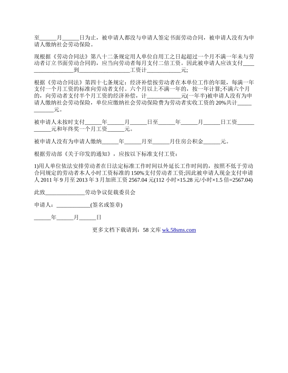 劳动仲裁申请书样本.docx_第2页