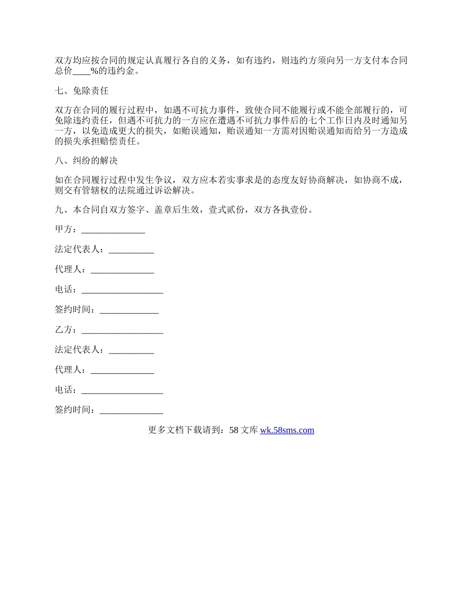 苗木销售合同范本正式版格式.docx_第2页