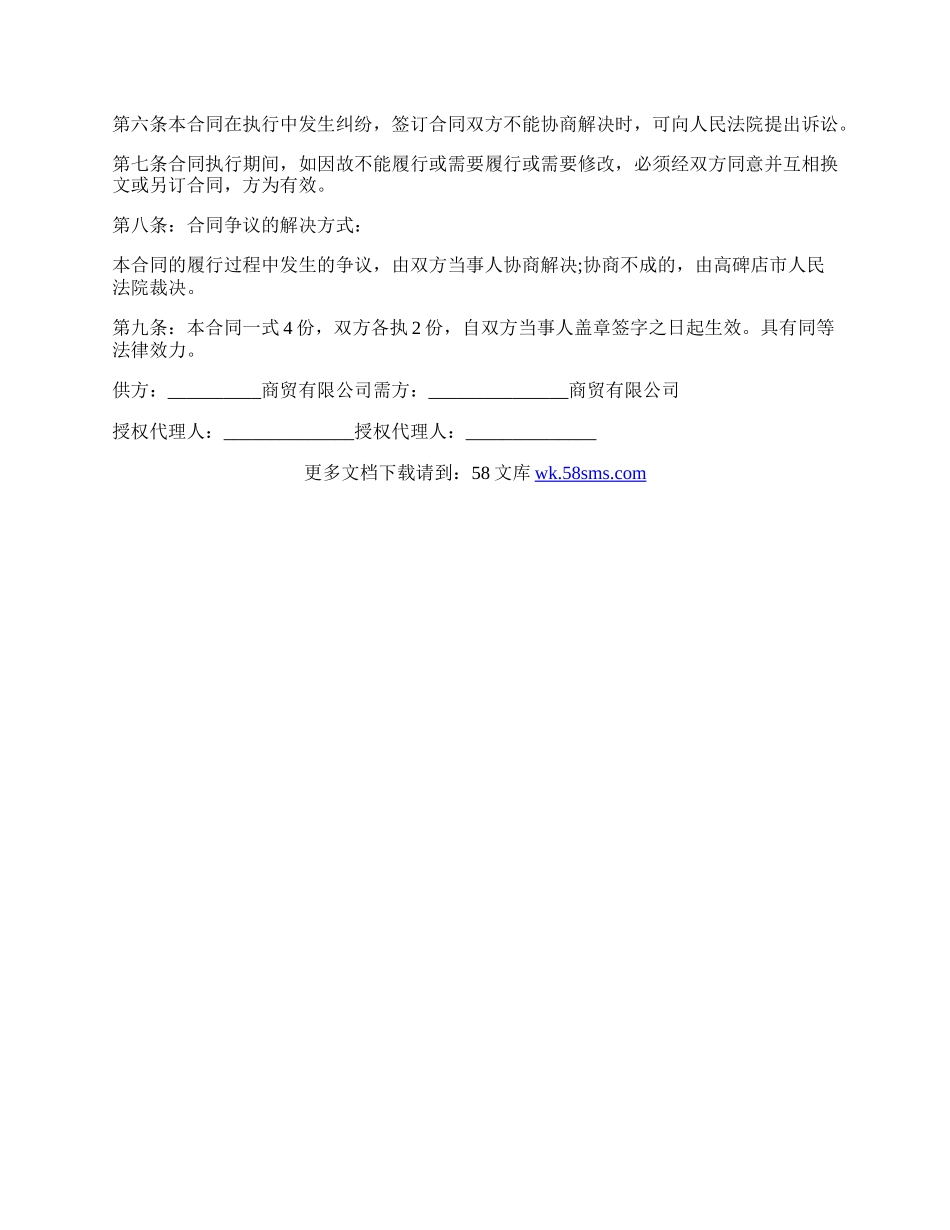 商贸购销合同协议合同书完整版.docx_第2页