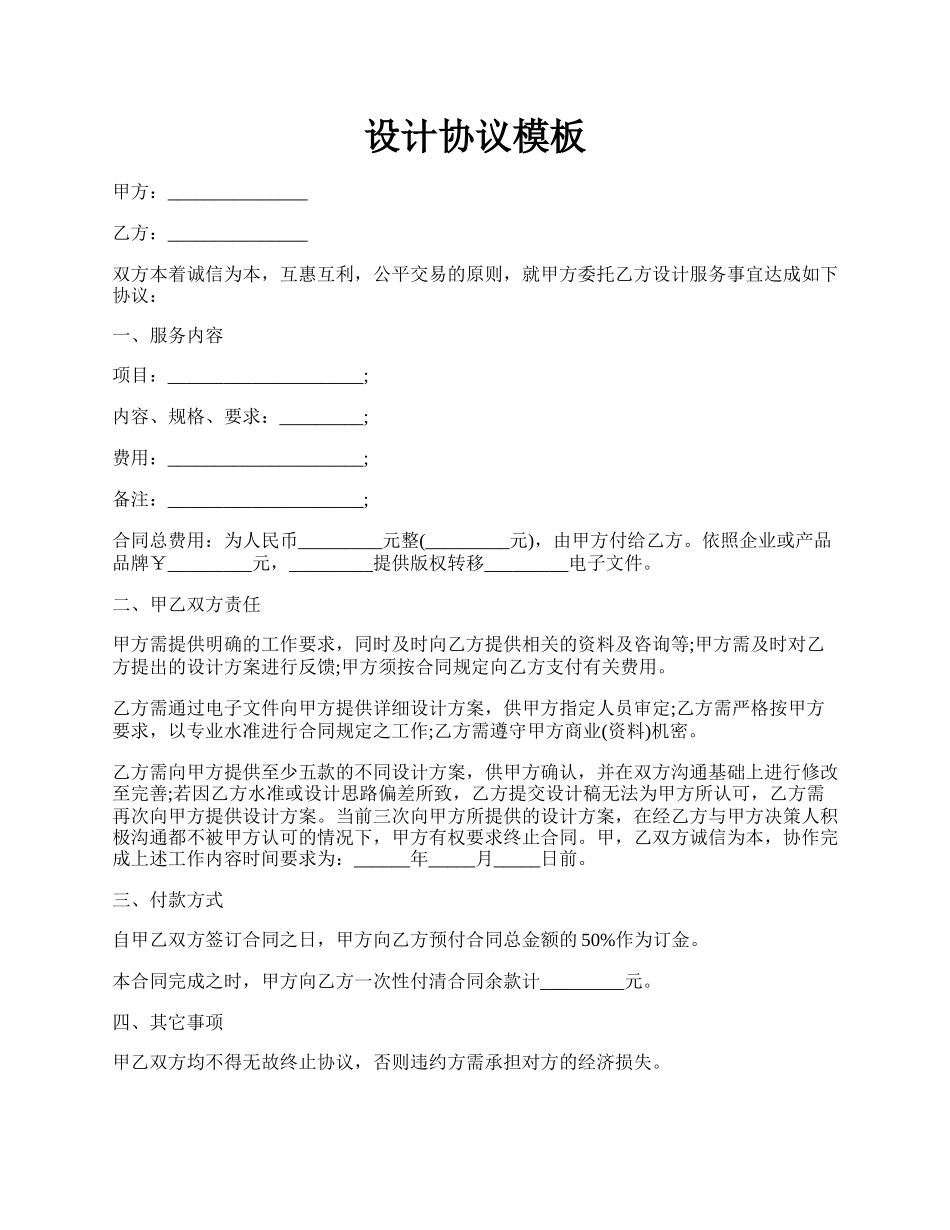 设计协议模板.docx_第1页