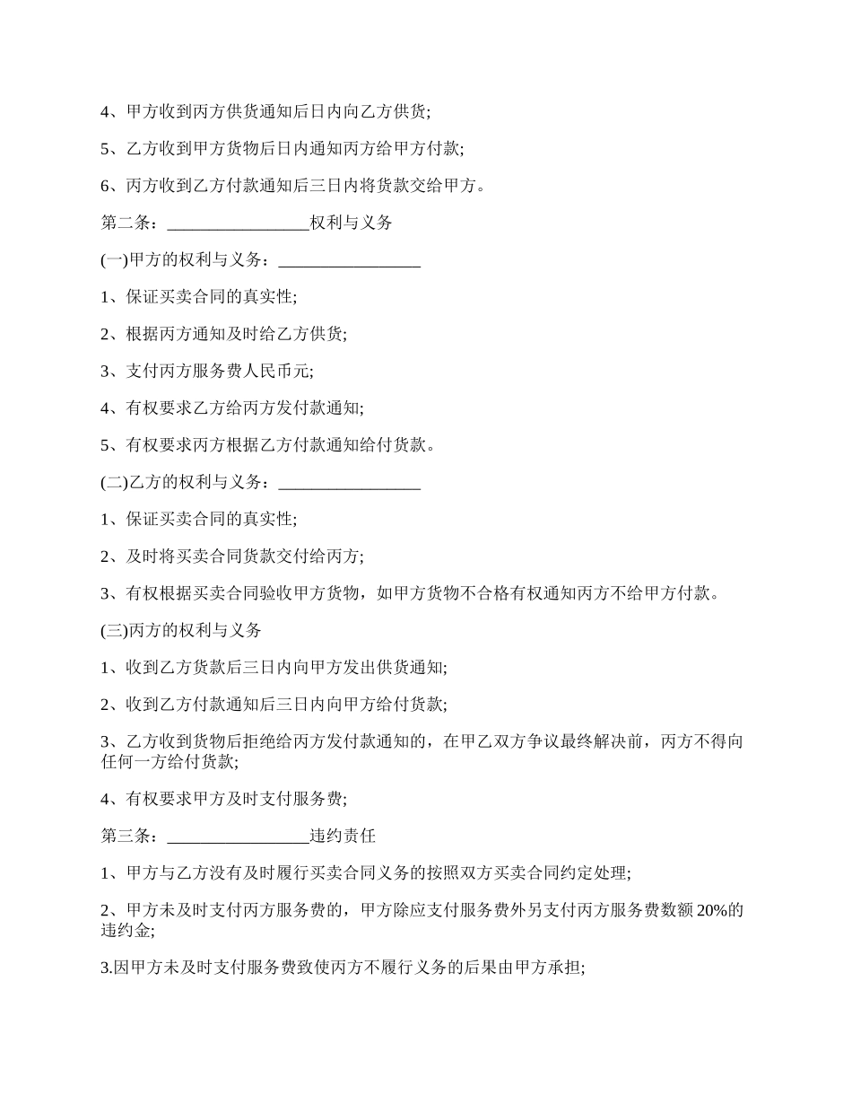 解除房屋买卖合同协议书三方协议.docx_第2页