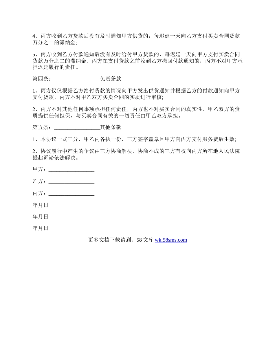 解除房屋买卖合同协议书三方协议.docx_第3页